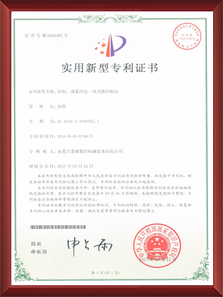 實(shí)用新型專(zhuān)利證書(shū)