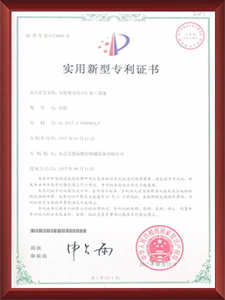 實(shí)用新型專(zhuān)利證書(shū)