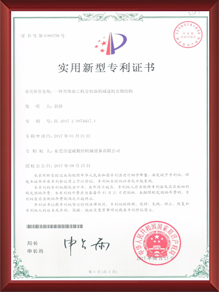 實(shí)用新型專(zhuān)利證書(shū)